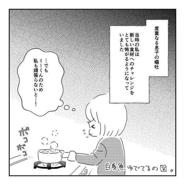 「怖い…」私がしっかりしないといけないのに。不安と焦りで前に勧めず…＜離乳食トラブル＞