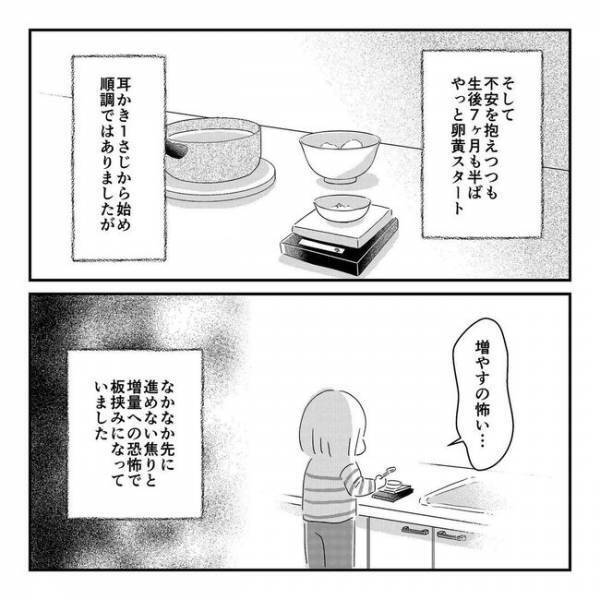 「怖い…」私がしっかりしないといけないのに。不安と焦りで前に勧めず…＜離乳食トラブル＞