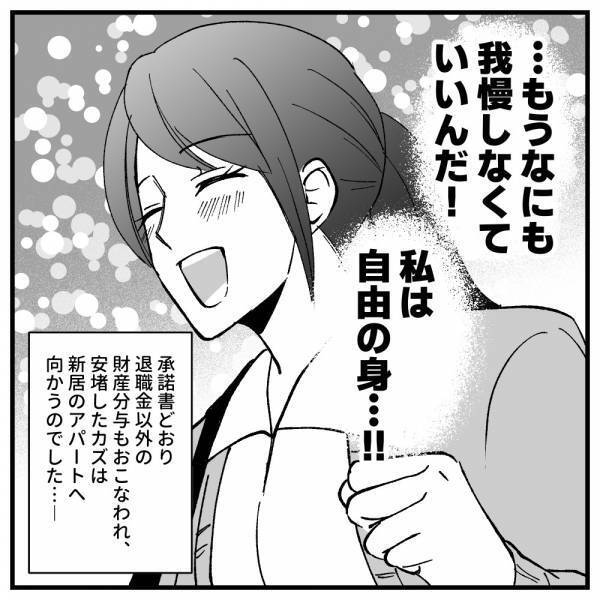 「冗談なんかじゃないの」理不尽な夫に耐えかねた私が夫に突き付けたものとは…！？＜ドケチな家族＞