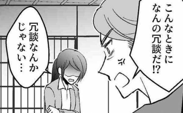 「冗談なんかじゃないの」理不尽な夫に耐えかねた私が夫に突き付けたものとは…！？＜ドケチな家族＞