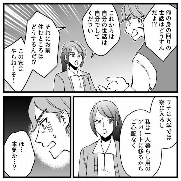 「冗談なんかじゃないの」理不尽な夫に耐えかねた私が夫に突き付けたものとは…！？＜ドケチな家族＞