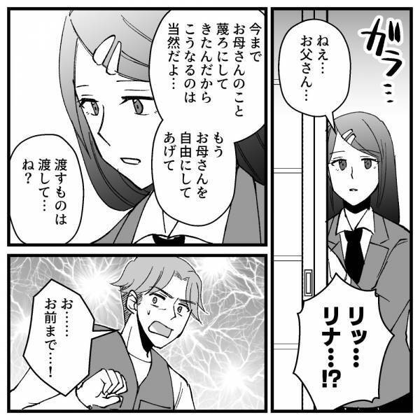 「冗談なんかじゃないの」理不尽な夫に耐えかねた私が夫に突き付けたものとは…！？＜ドケチな家族＞