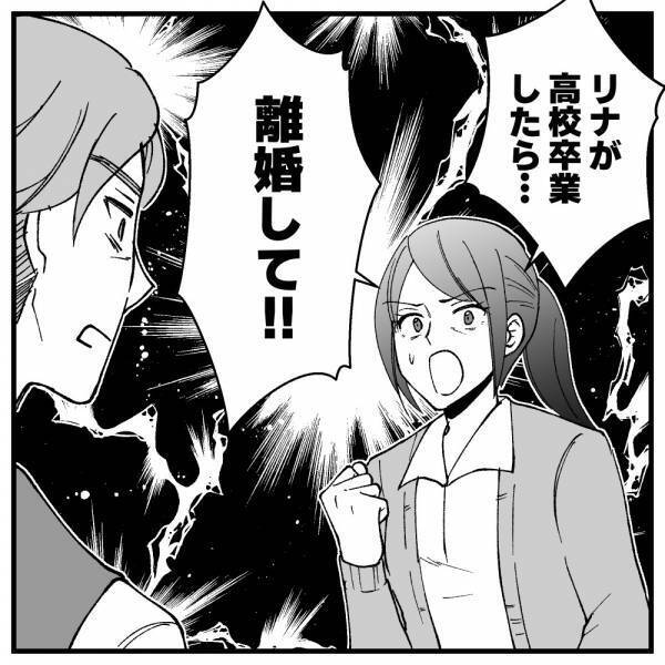 「冗談なんかじゃないの」理不尽な夫に耐えかねた私が夫に突き付けたものとは…！？＜ドケチな家族＞