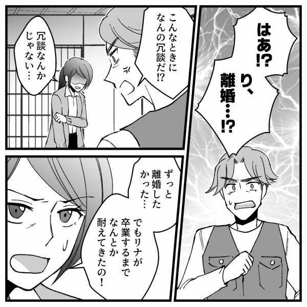 「冗談なんかじゃないの」理不尽な夫に耐えかねた私が夫に突き付けたものとは…！？＜ドケチな家族＞