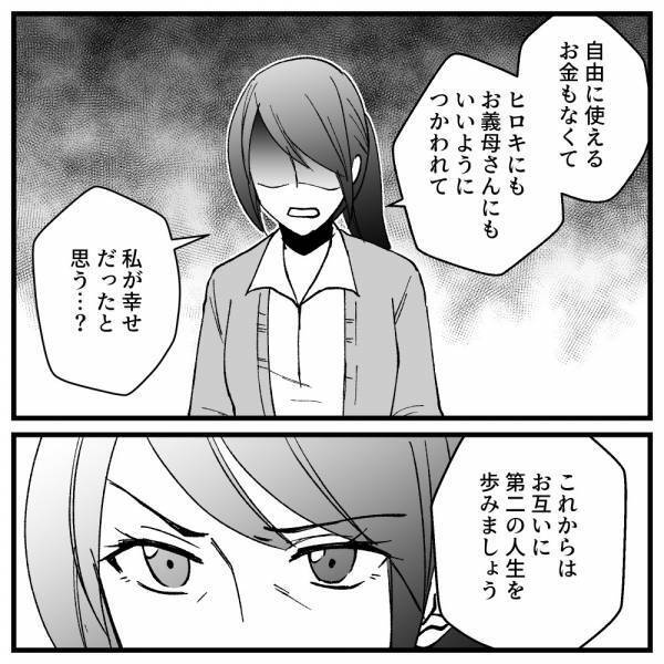 「冗談なんかじゃないの」理不尽な夫に耐えかねた私が夫に突き付けたものとは…！？＜ドケチな家族＞