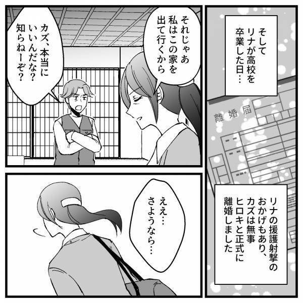 「冗談なんかじゃないの」理不尽な夫に耐えかねた私が夫に突き付けたものとは…！？＜ドケチな家族＞