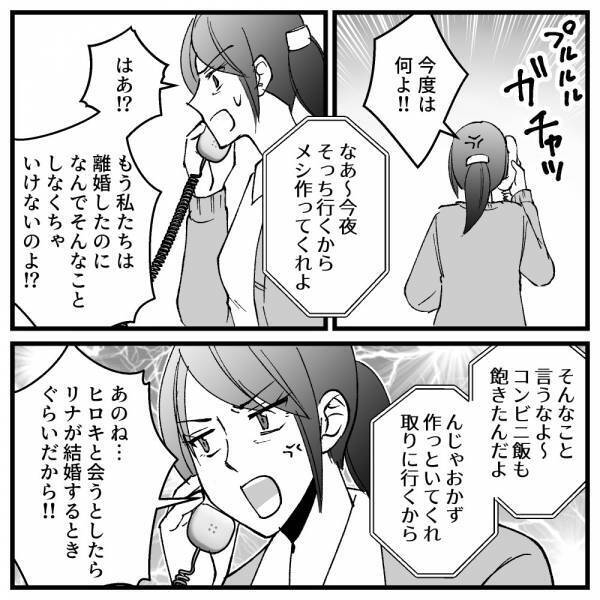 「そんなことで電話してきたの！？」離婚した元夫からかかってきた驚愕の用件とは…＜ドケチな家族＞