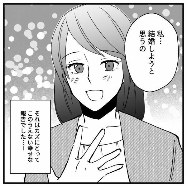 「そんなことで電話してきたの！？」離婚した元夫からかかってきた驚愕の用件とは…＜ドケチな家族＞