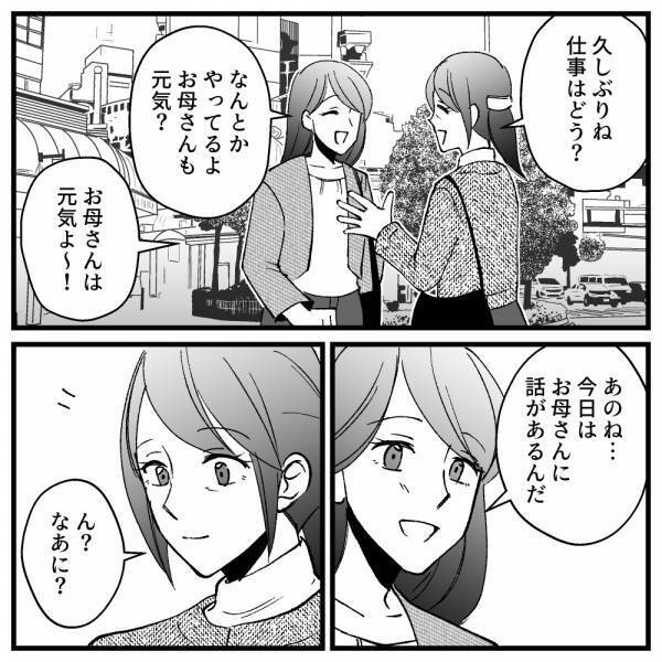 「そんなことで電話してきたの！？」離婚した元夫からかかってきた驚愕の用件とは…＜ドケチな家族＞