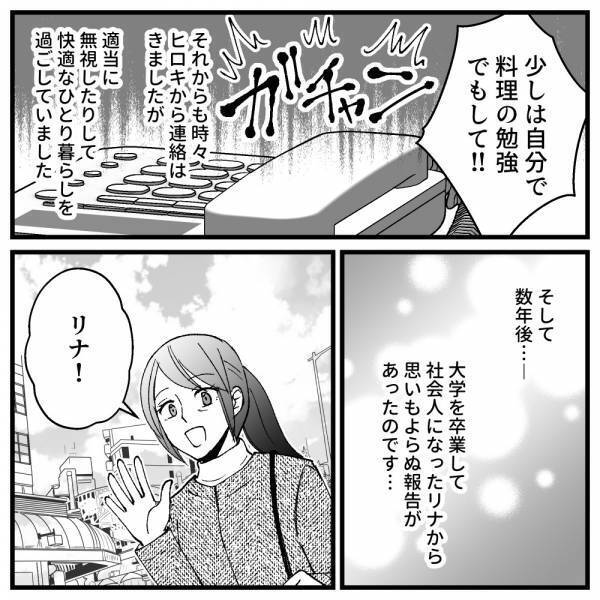 「そんなことで電話してきたの！？」離婚した元夫からかかってきた驚愕の用件とは…＜ドケチな家族＞