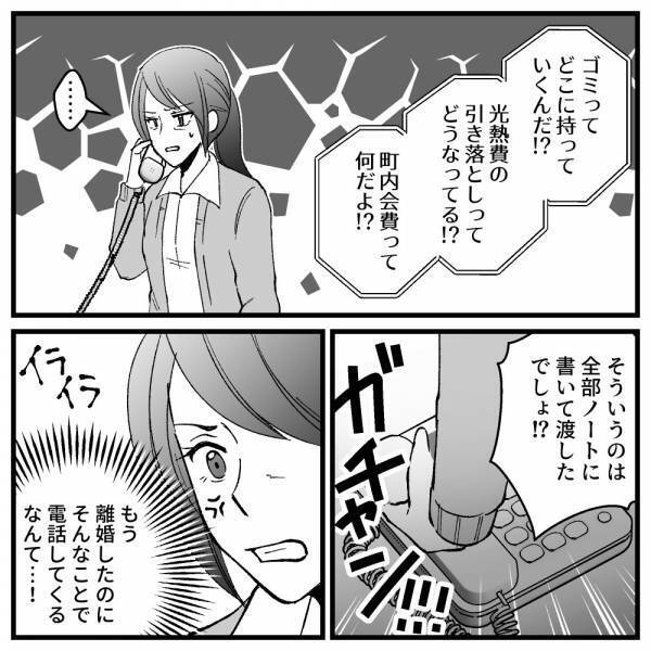 「そんなことで電話してきたの！？」離婚した元夫からかかってきた驚愕の用件とは…＜ドケチな家族＞