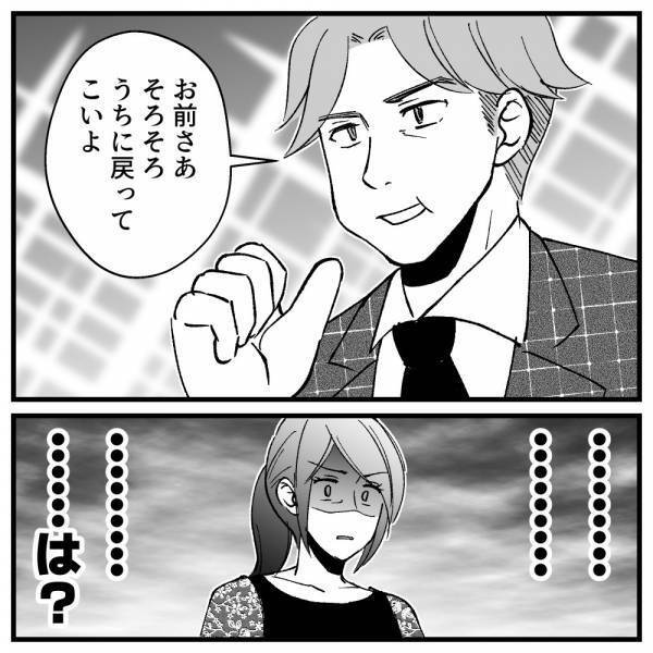 「何言ってんの…！？」久々に元夫と再会→すると突拍子もないことを言い出して…！？＜ドケチな家族＞