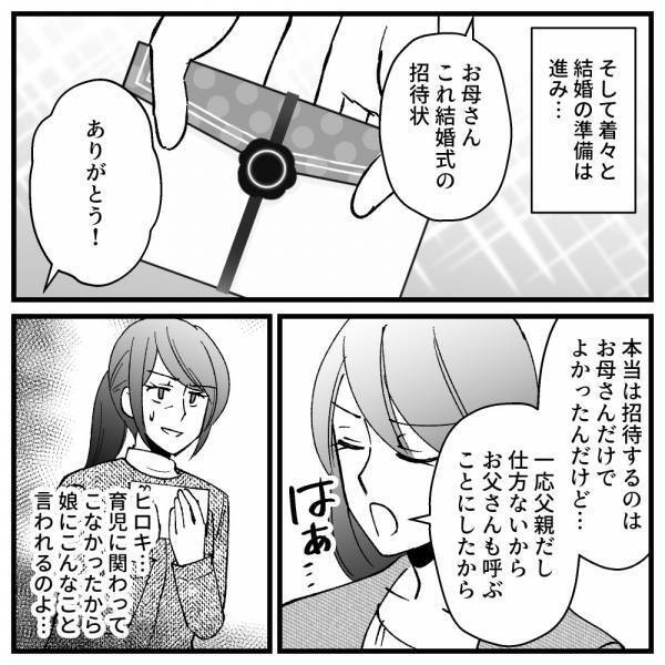 「何言ってんの…！？」久々に元夫と再会→すると突拍子もないことを言い出して…！？＜ドケチな家族＞