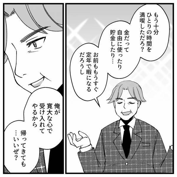 「何言ってんの…！？」久々に元夫と再会→すると突拍子もないことを言い出して…！？＜ドケチな家族＞