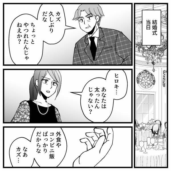 「何言ってんの…！？」久々に元夫と再会→すると突拍子もないことを言い出して…！？＜ドケチな家族＞