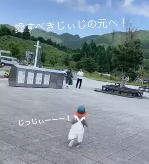 259万回再生！愛すべきじいじの元へ全力ダッシュ！→じいじの目の前でまさかのハプニング！？