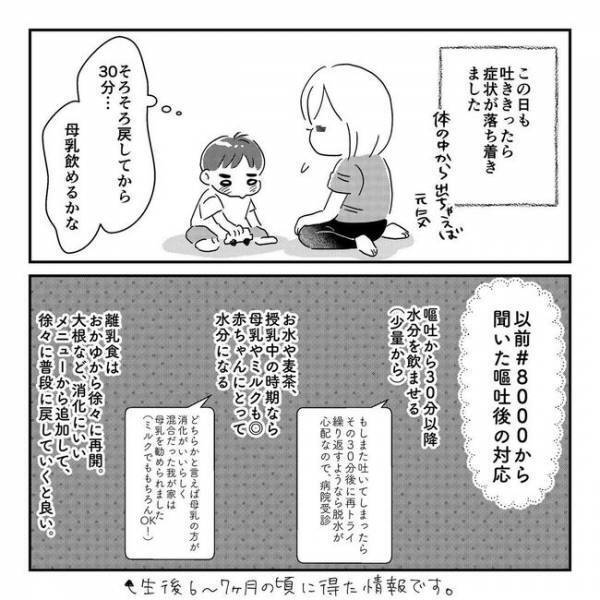 「どうしよう…」なかなか前向きになれない私…息子が嘔吐する恐怖が拭えない！＜離乳食トラブル＞