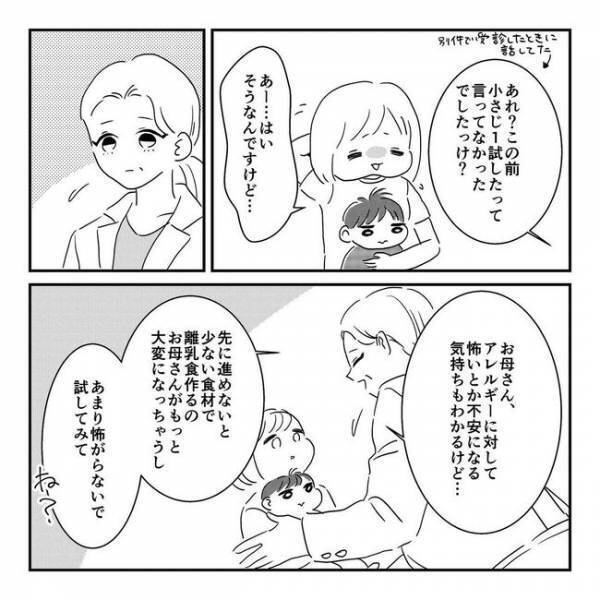 「どうしよう…」なかなか前向きになれない私…息子が嘔吐する恐怖が拭えない！＜離乳食トラブル＞