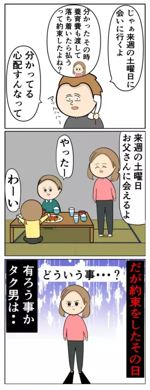 「会いたいって言ったよね？」浮気女と子どもまでつくった元夫がありえない行動を！＜夫は父親失格＞