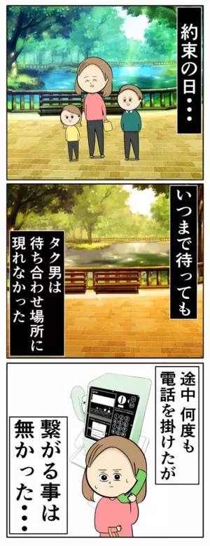 「会いたいって言ったよね？」浮気女と子どもまでつくった元夫がありえない行動を！＜夫は父親失格＞