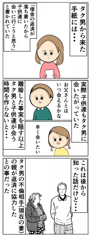 「会いたいって言ったよね？」浮気女と子どもまでつくった元夫がありえない行動を！＜夫は父親失格＞