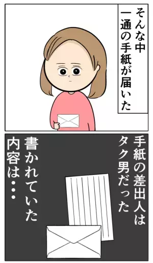 「会いたいって言ったよね？」浮気女と子どもまでつくった元夫がありえない行動を！＜夫は父親失格＞