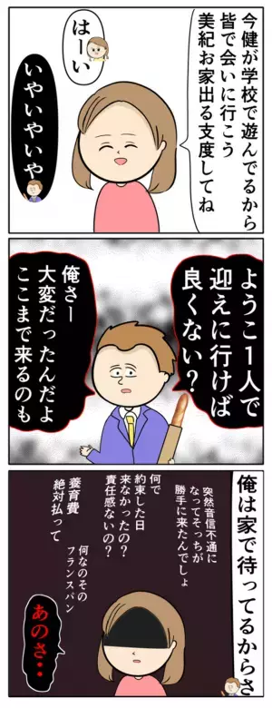 音信不通だった浮気夫が突然現れた！離婚隠した子どもの前で怒れない…妻は平静装って＜夫は父親失格＞