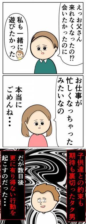 音信不通だった浮気夫が突然現れた！離婚隠した子どもの前で怒れない…妻は平静装って＜夫は父親失格＞