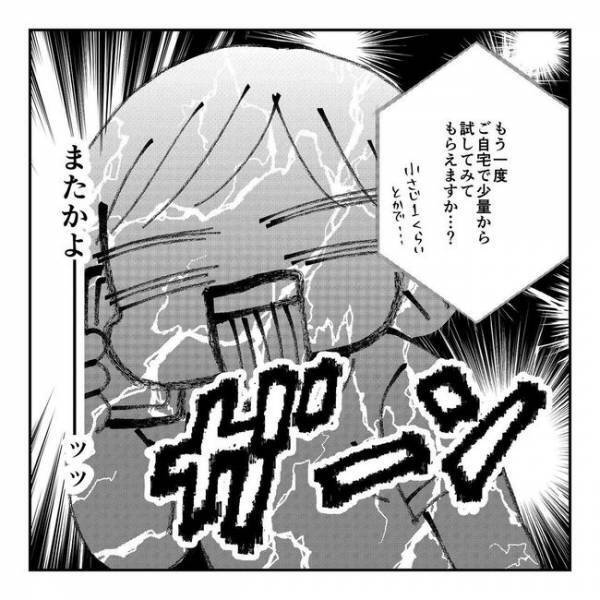 「うそ！なんで！？」思わぬ出来事に動揺を隠しきれない母。病院の指示に頭を抱え…＜離乳食トラブル＞