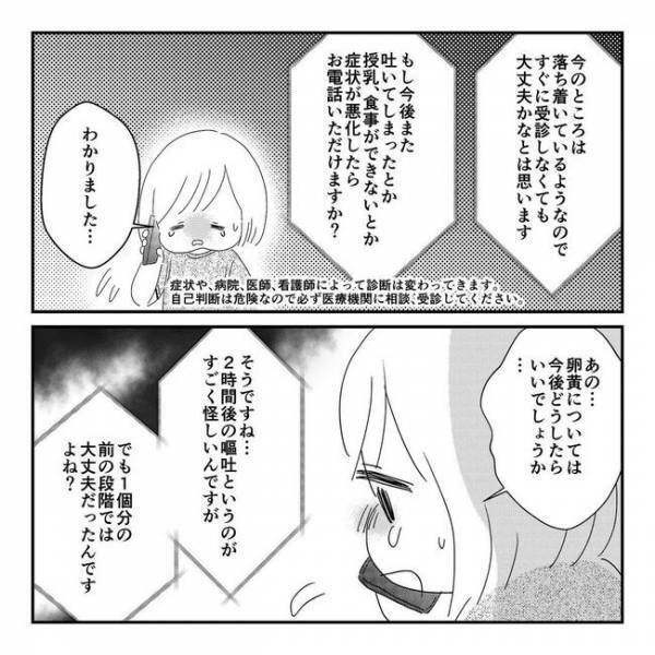 「うそ！なんで！？」思わぬ出来事に動揺を隠しきれない母。病院の指示に頭を抱え…＜離乳食トラブル＞
