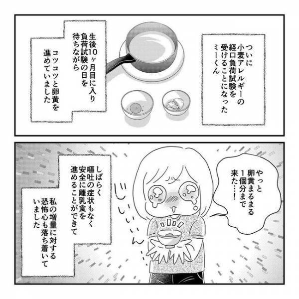 「うそ！なんで！？」思わぬ出来事に動揺を隠しきれない母。病院の指示に頭を抱え…＜離乳食トラブル＞