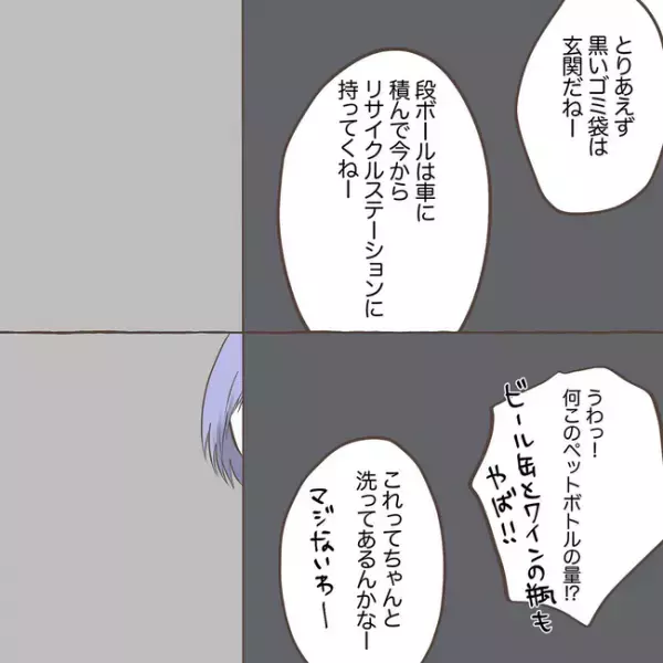 「もしかして…」異常な行動をとる義母に、息子夫婦はある憶測が頭をよぎり＜息子を溺愛する義母＞