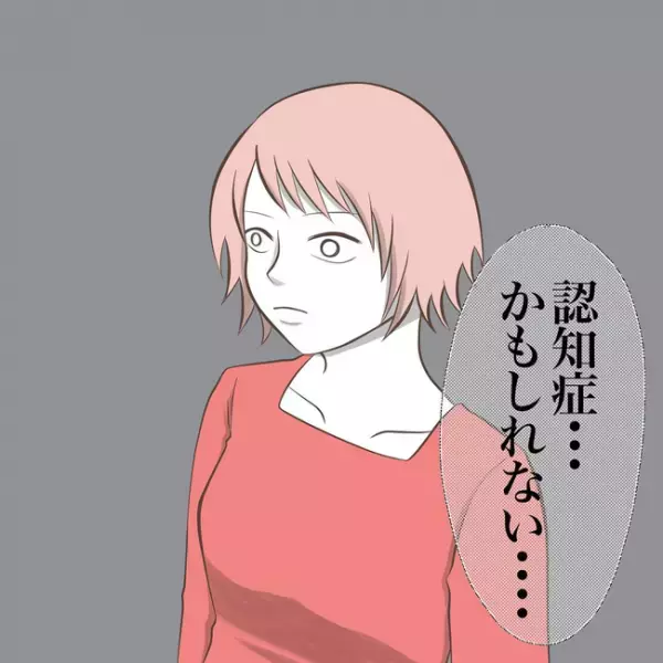 「もしかして…」異常な行動をとる義母に、息子夫婦はある憶測が頭をよぎり＜息子を溺愛する義母＞