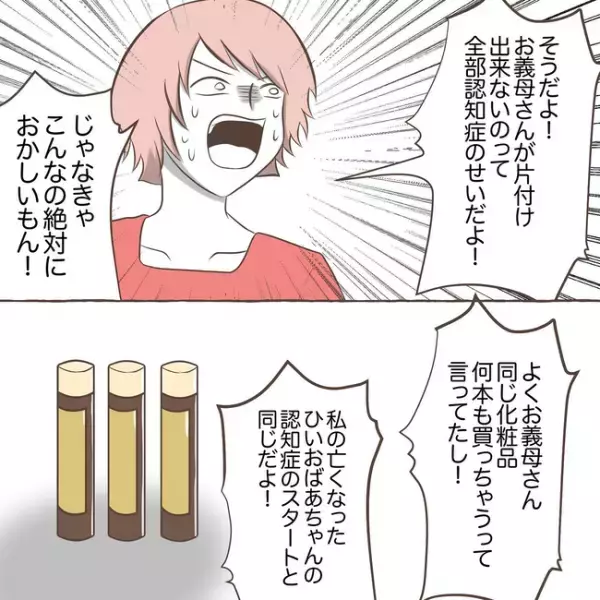 「もしかして…」異常な行動をとる義母に、息子夫婦はある憶測が頭をよぎり＜息子を溺愛する義母＞