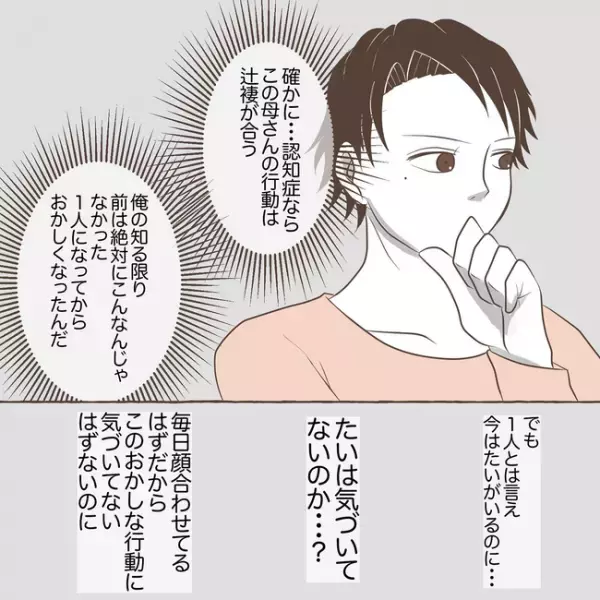 「もしかして…」異常な行動をとる義母に、息子夫婦はある憶測が頭をよぎり＜息子を溺愛する義母＞