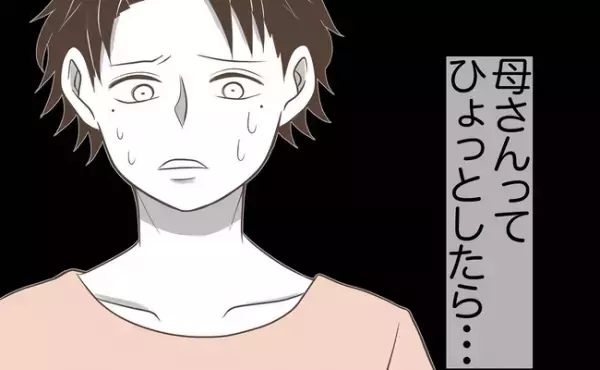 「もしかして…」異常な行動をとる義母に、息子夫婦はある憶測が頭をよぎり＜息子を溺愛する義母＞