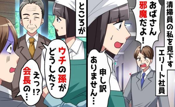 「いつも邪魔なんだよ！」清掃員の私を見下すエリート社員⇒ある人物の登場で顔面蒼白に