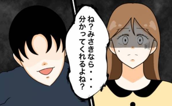 「俺を安心させたいなら…わかってるよね？」⇒彼の発言に驚愕…！＜私を解放して＞