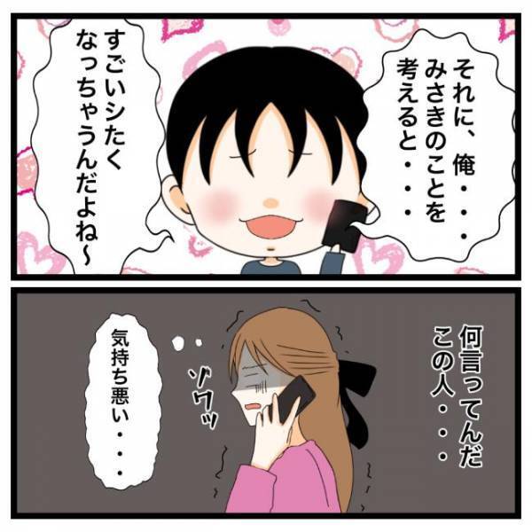 「俺を安心させたいなら…わかってるよね？」⇒彼の発言に驚愕…！＜私を解放して＞