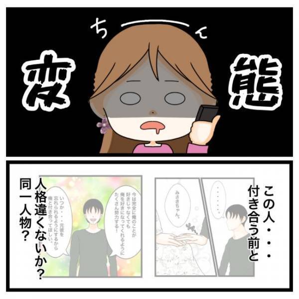 「俺を安心させたいなら…わかってるよね？」⇒彼の発言に驚愕…！＜私を解放して＞