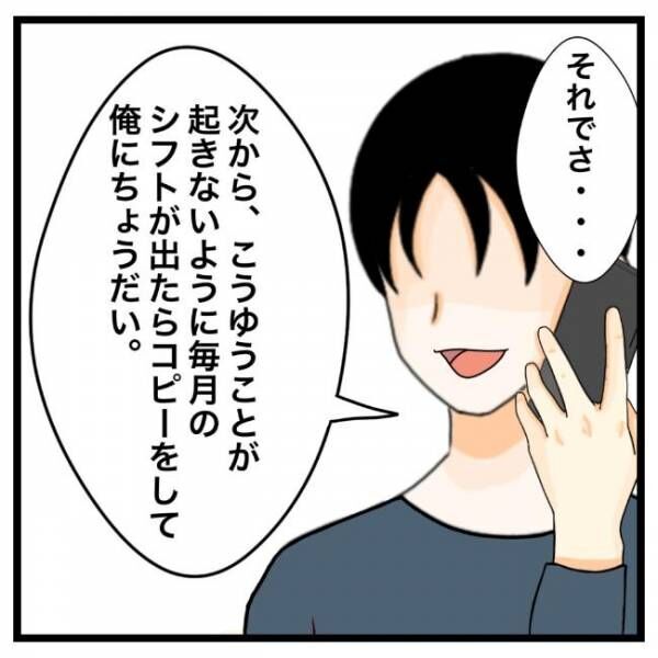 「俺を安心させたいなら…わかってるよね？」⇒彼の発言に驚愕…！ #私を解放して 51