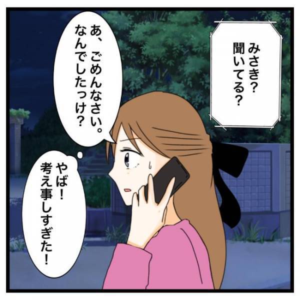 「俺を安心させたいなら…わかってるよね？」⇒彼の発言に驚愕…！＜私を解放して＞