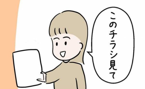 「これ見て」急展開！姉が持ってきたチラシに書かれていたのは＜7年ぶりの再会＞