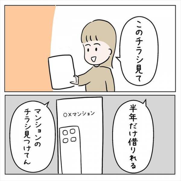 「これ見て」急展開！姉が持ってきたチラシに書かれていたのは＜7年ぶりの再会＞