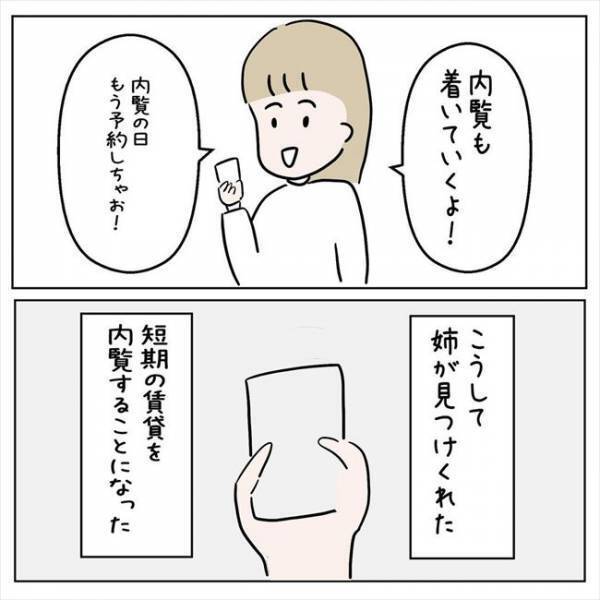 「これ見て」急展開！姉が持ってきたチラシに書かれていたのは＜7年ぶりの再会＞