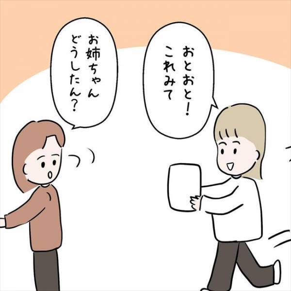 「これ見て」急展開！姉が持ってきたチラシに書かれていたのは＜7年ぶりの再会＞