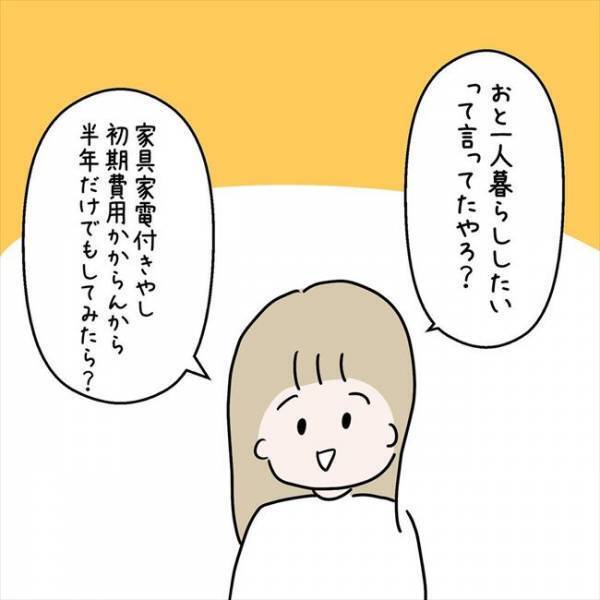 「これ見て」急展開！姉が持ってきたチラシに書かれていたのは＜7年ぶりの再会＞