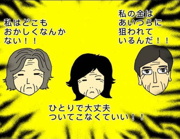認知症の人と接したのは家族の3人…それぞれタイプは異なるもの！？＜母の認知症介護日記＞