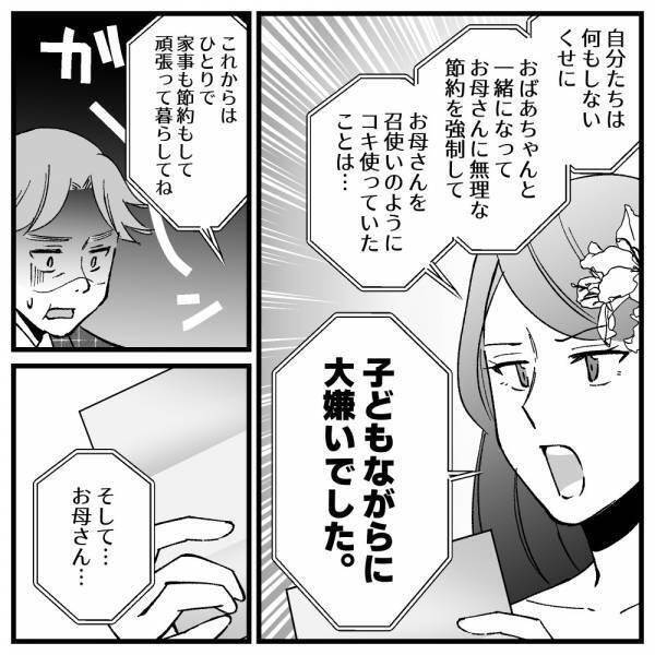 「お父さん、これからは…」娘の父親に対する本音と、妻を蔑ろにした元夫の末路は…＜ドケチな家族＞