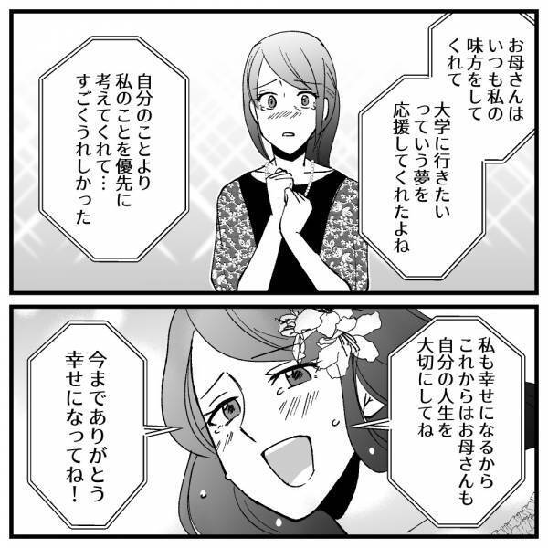 「お父さん、これからは…」娘の父親に対する本音と、妻を蔑ろにした元夫の末路は…＜ドケチな家族＞